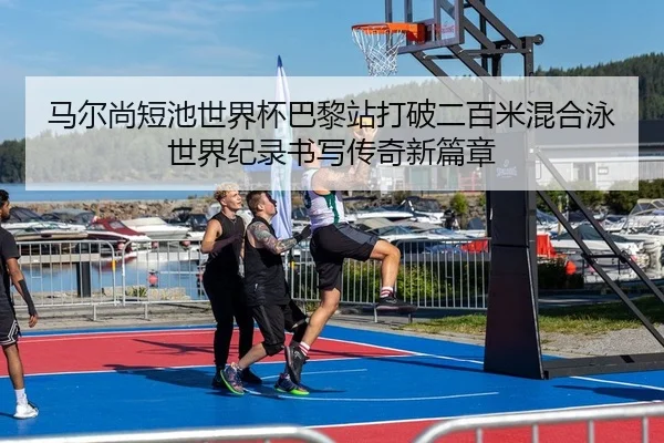ma-er-shang-duan-chi-shi-jie-bei-ba-li-zhan-da-po-er-bai-mi-hun-he-yong-shi-jie-ji-lu-shu-xie-chuan-qi-xin-pian-zhang-2-329.jpg